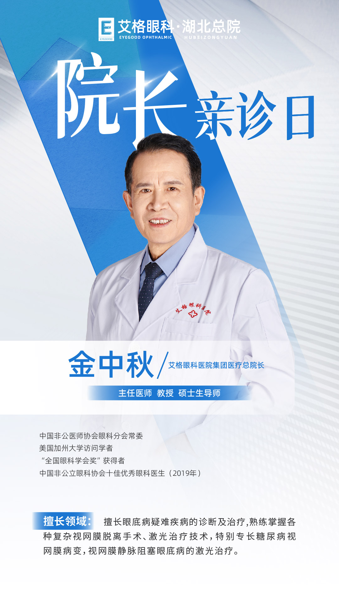 金中秋