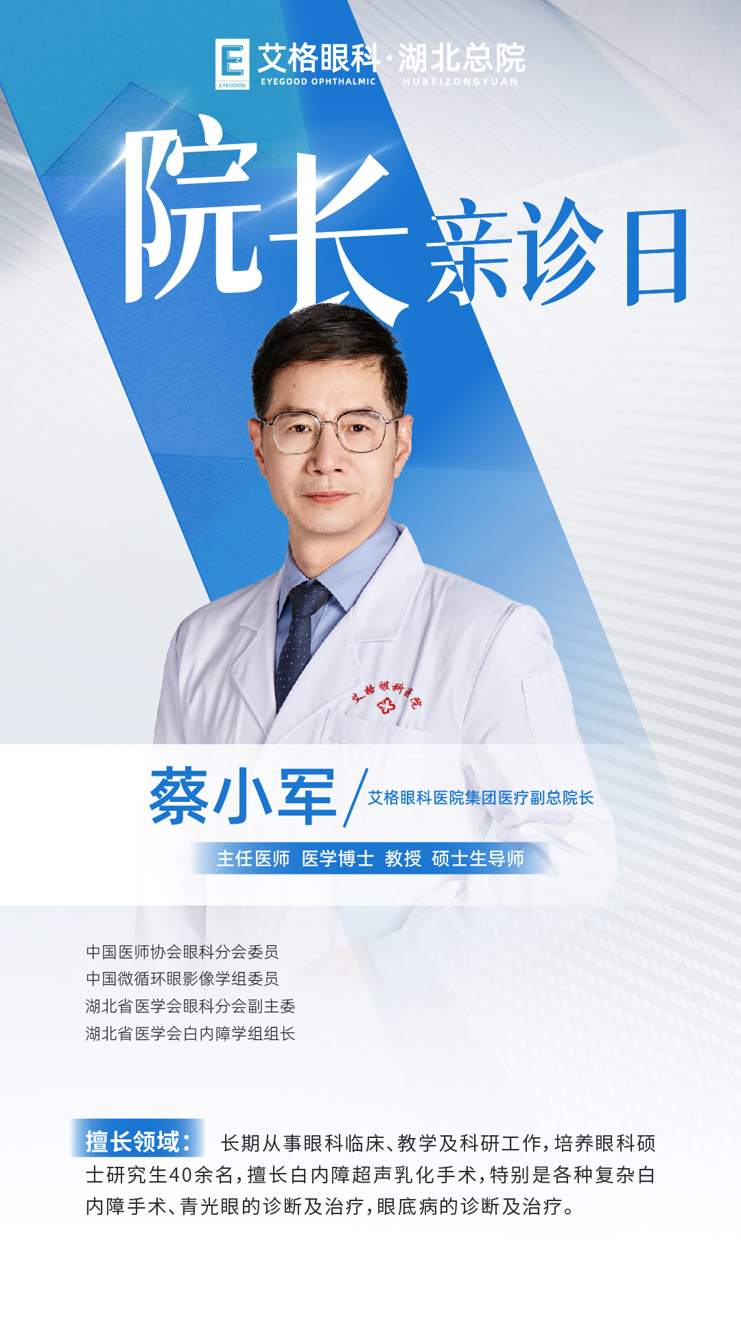蔡小军