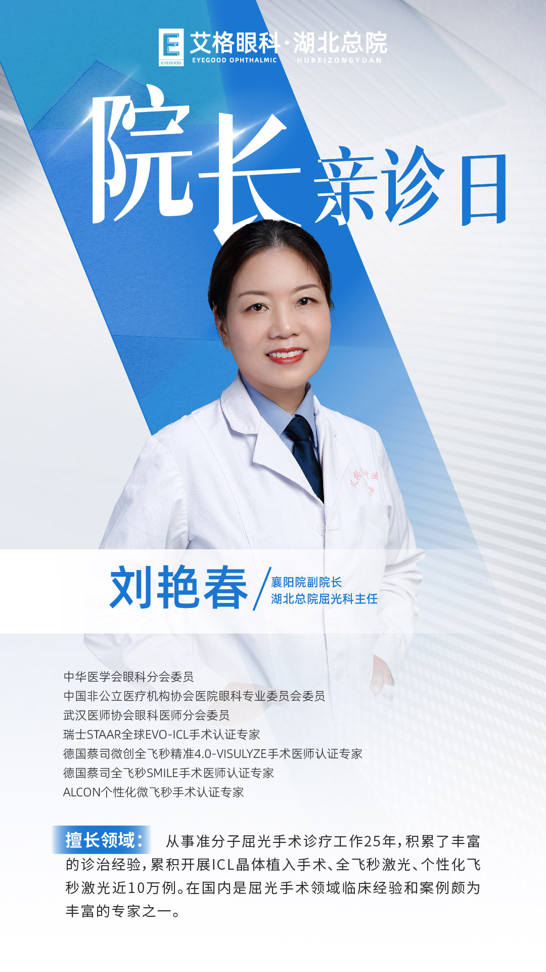 刘艳春