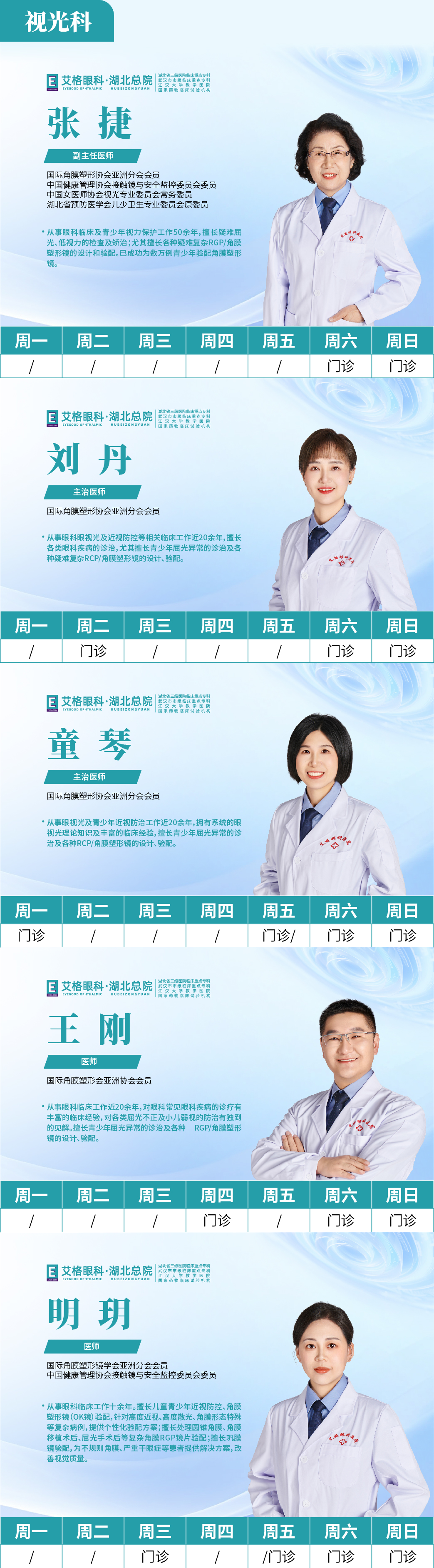 视光