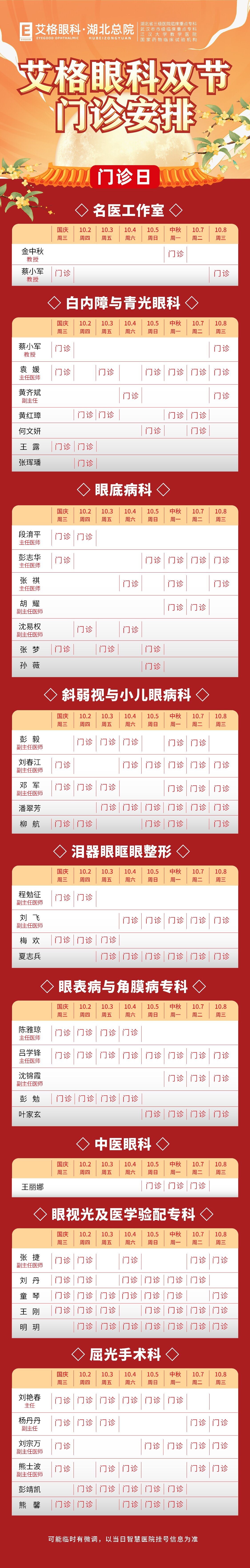 十一排班11.jpg